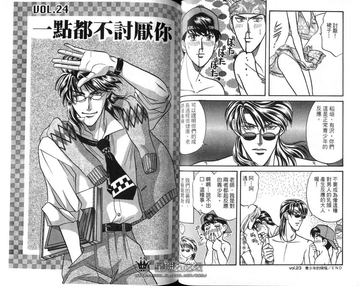 《酷哥老师方程式》漫画 06卷