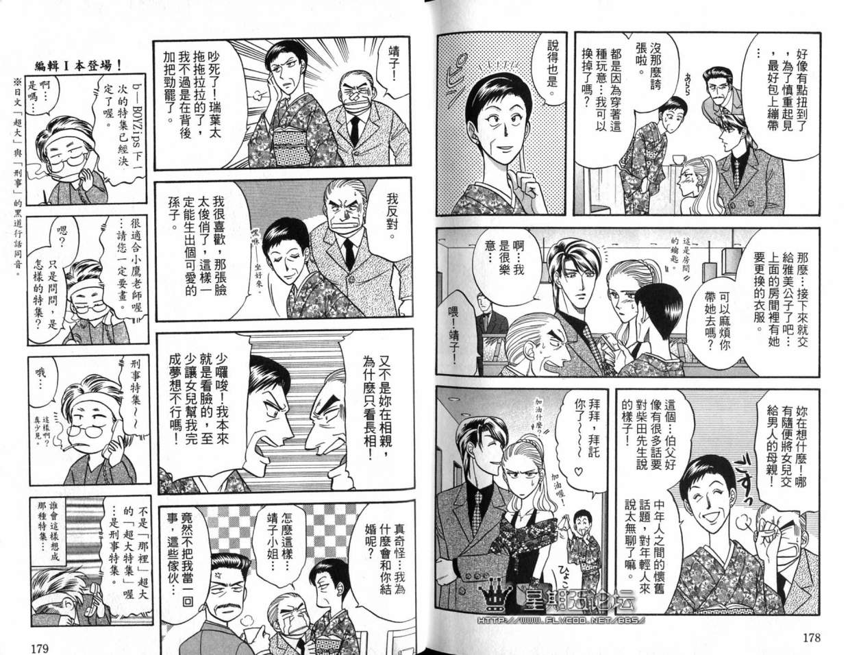 《酷哥老师方程式》漫画 06卷