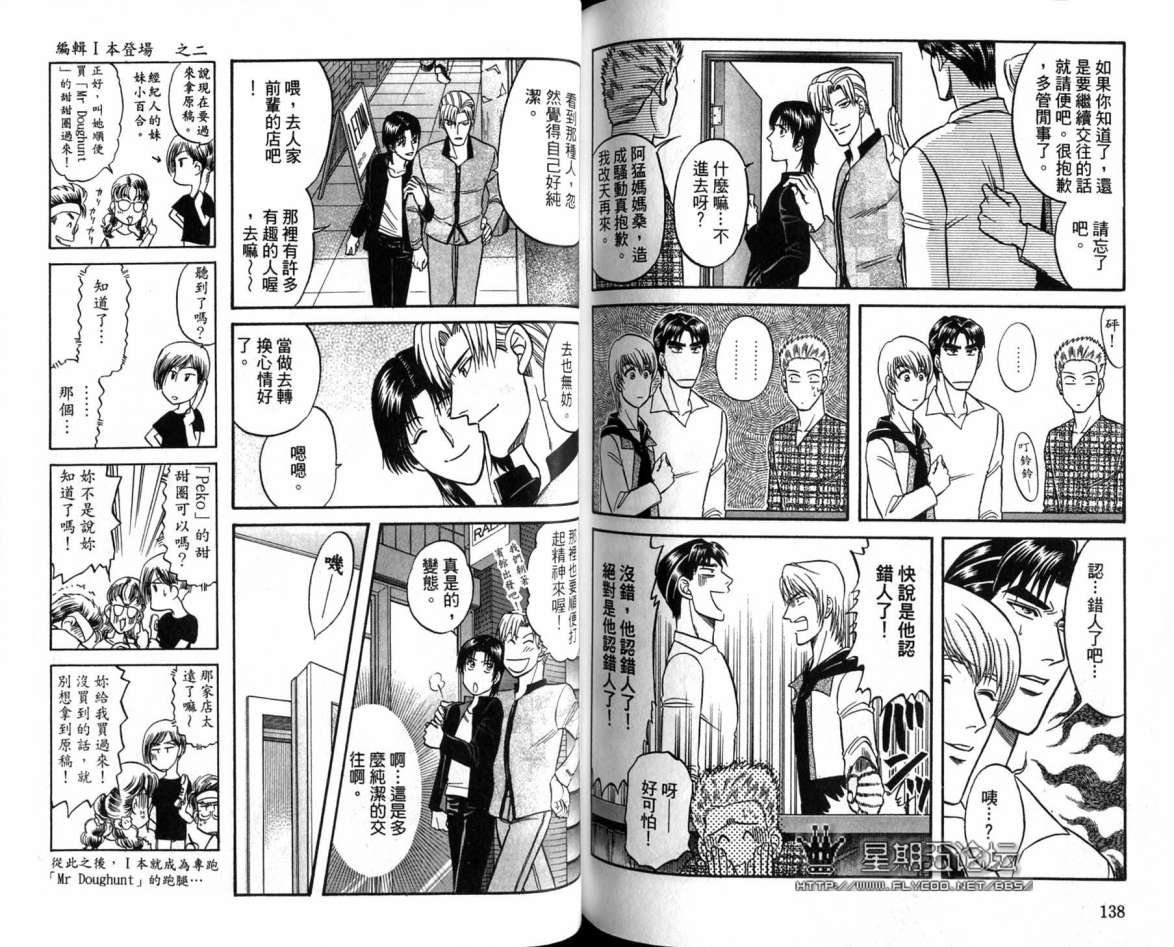 《酷哥老师方程式》漫画 05卷