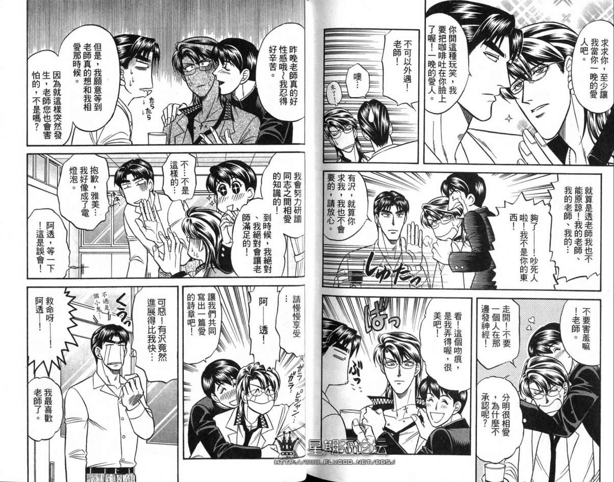 《酷哥老师方程式》漫画 05卷