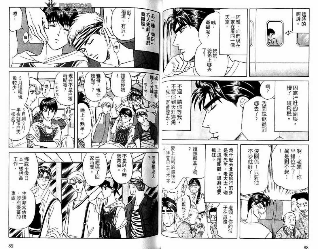 《酷哥老师方程式》漫画 03卷