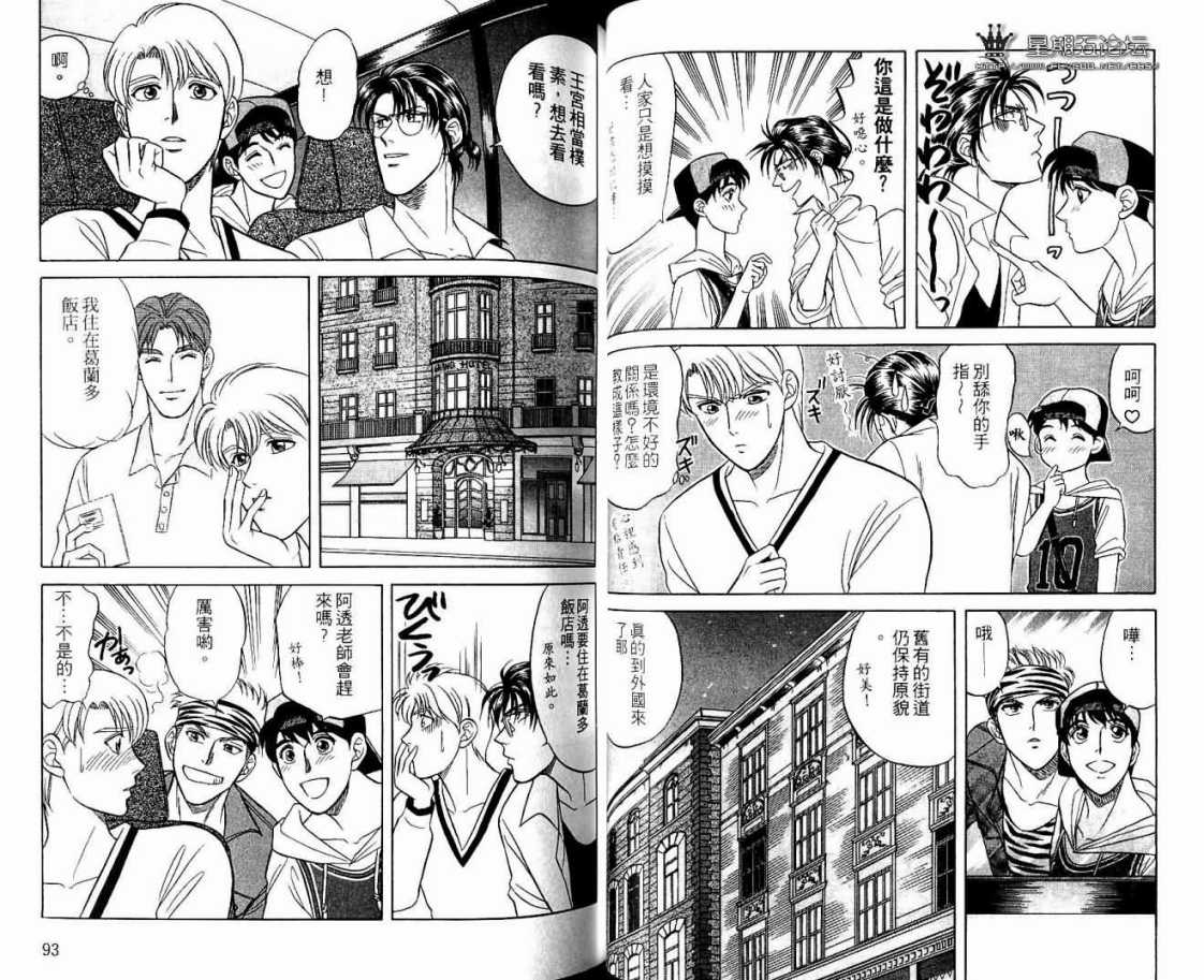 《酷哥老师方程式》漫画 03卷