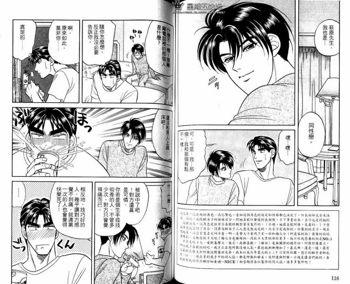 《酷哥老师方程式》漫画 03卷