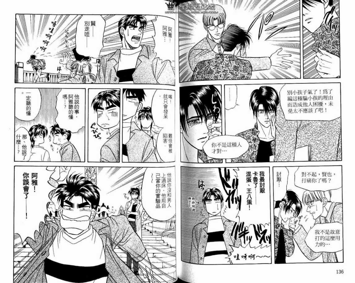 《酷哥老师方程式》漫画 03卷