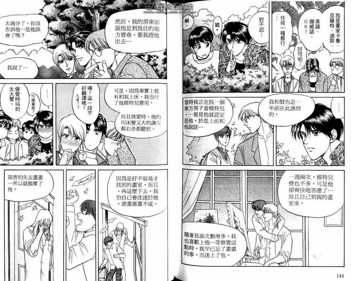 《酷哥老师方程式》漫画 03卷