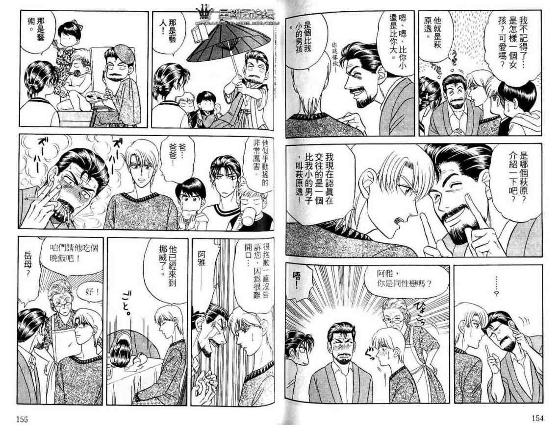 《酷哥老师方程式》漫画 03卷