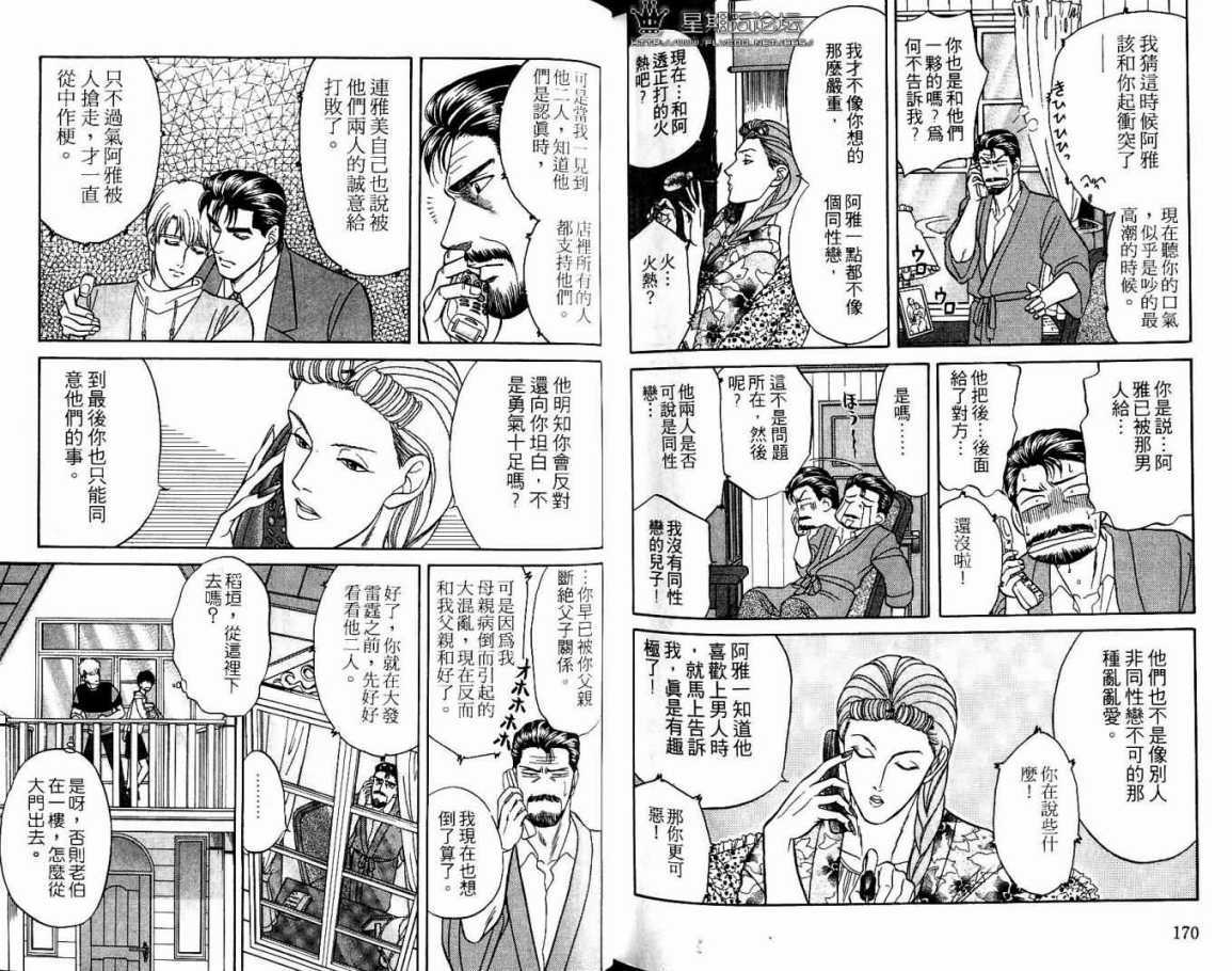 《酷哥老师方程式》漫画 03卷