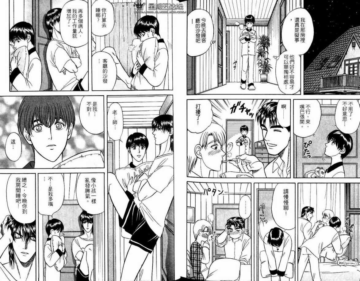 《酷哥老师方程式》漫画 03卷