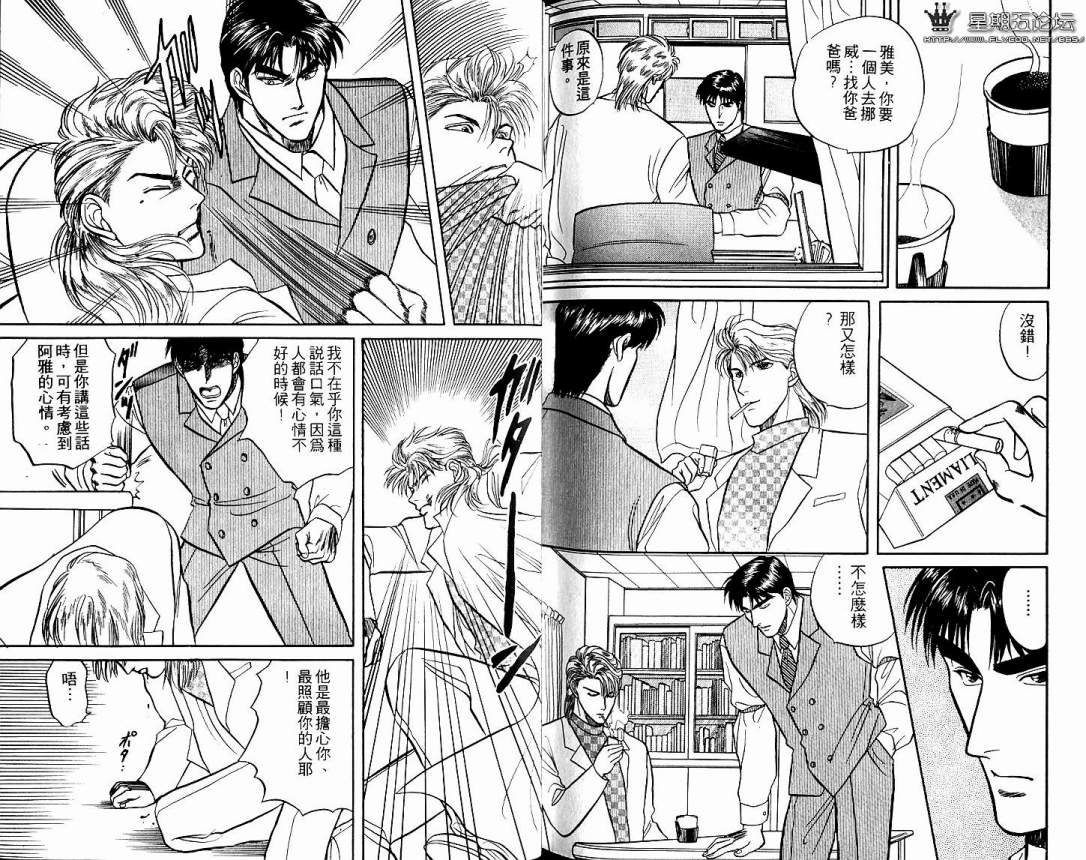 《酷哥老师方程式》漫画 01卷