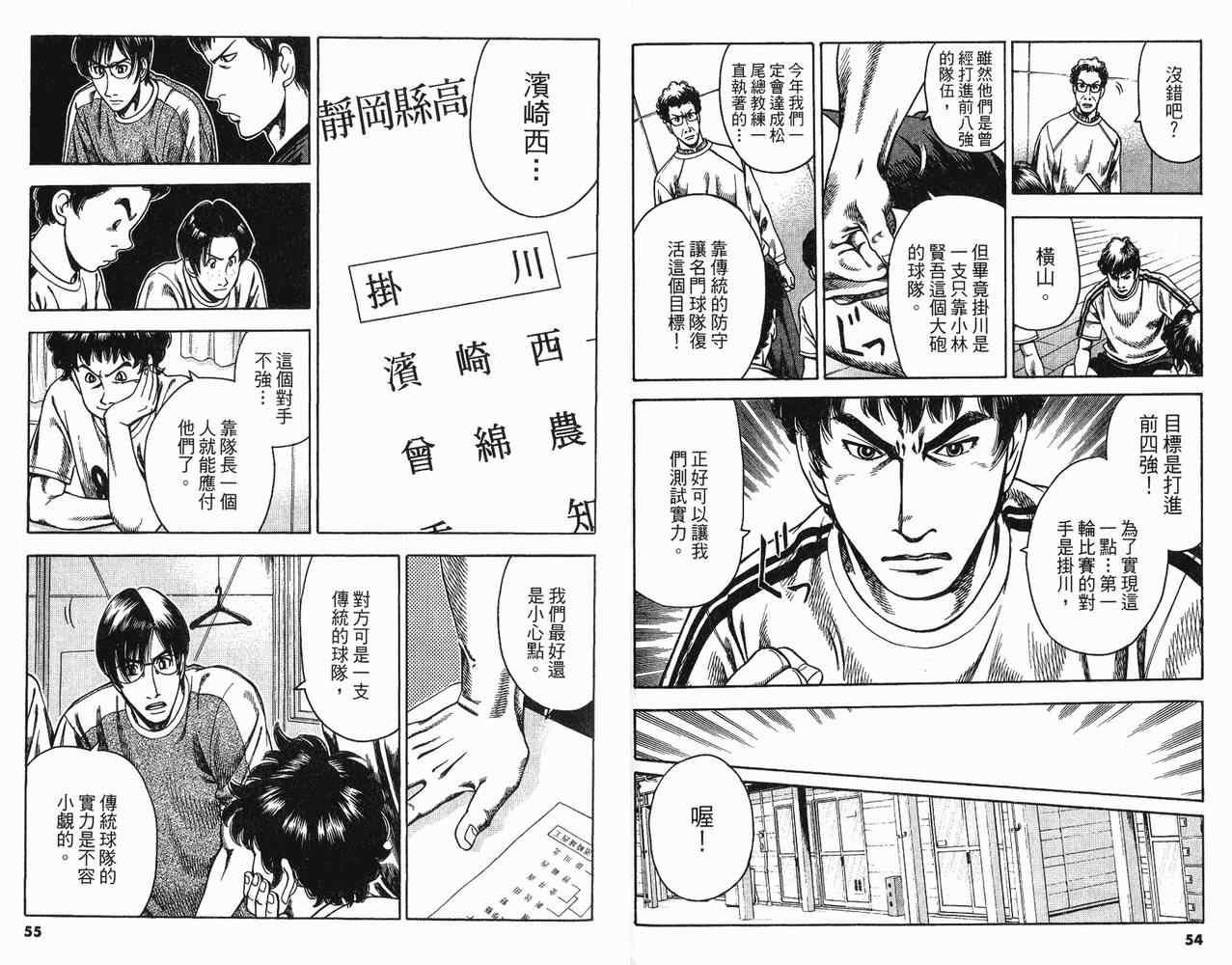 《排球风云》漫画 04卷