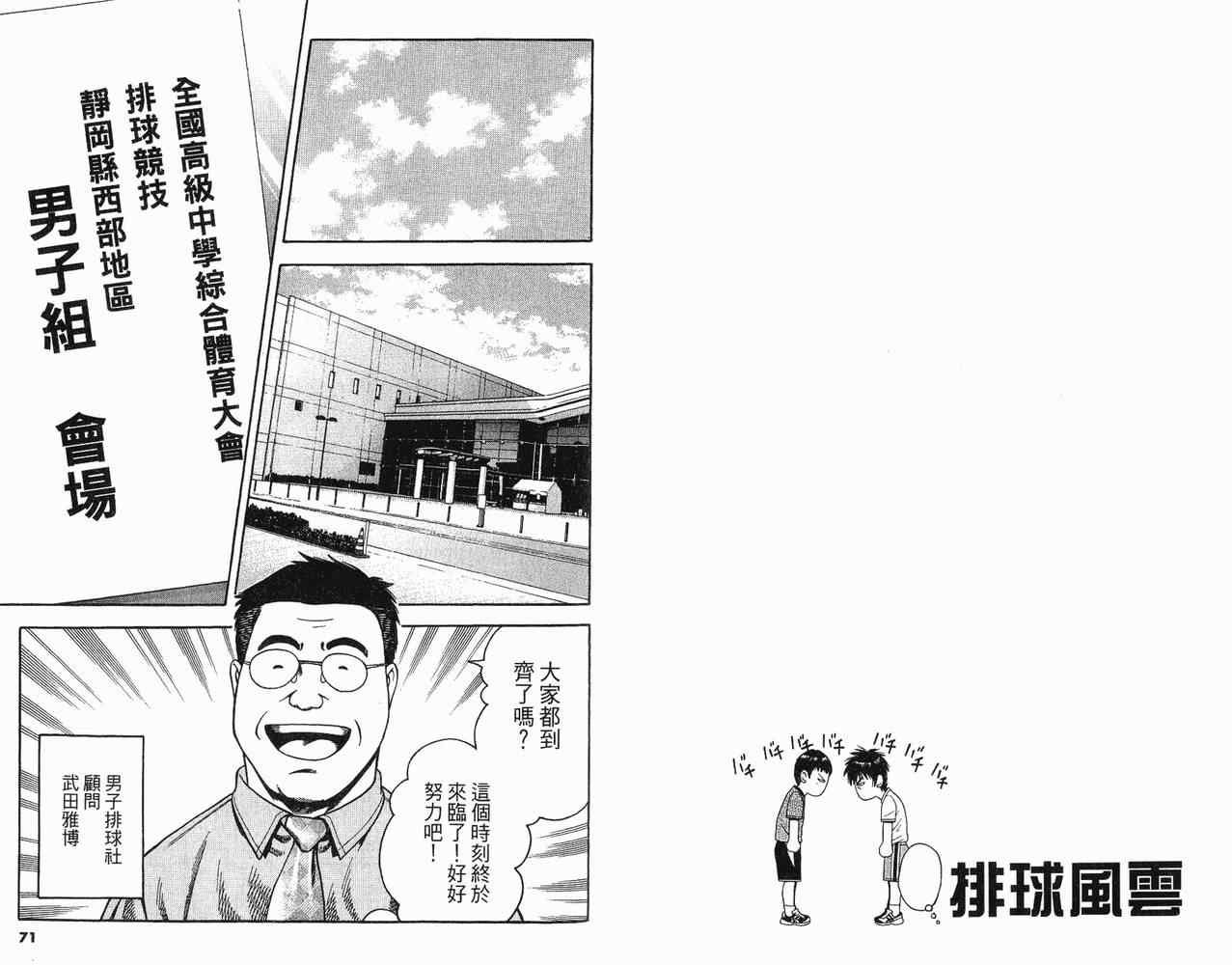 《排球风云》漫画 04卷