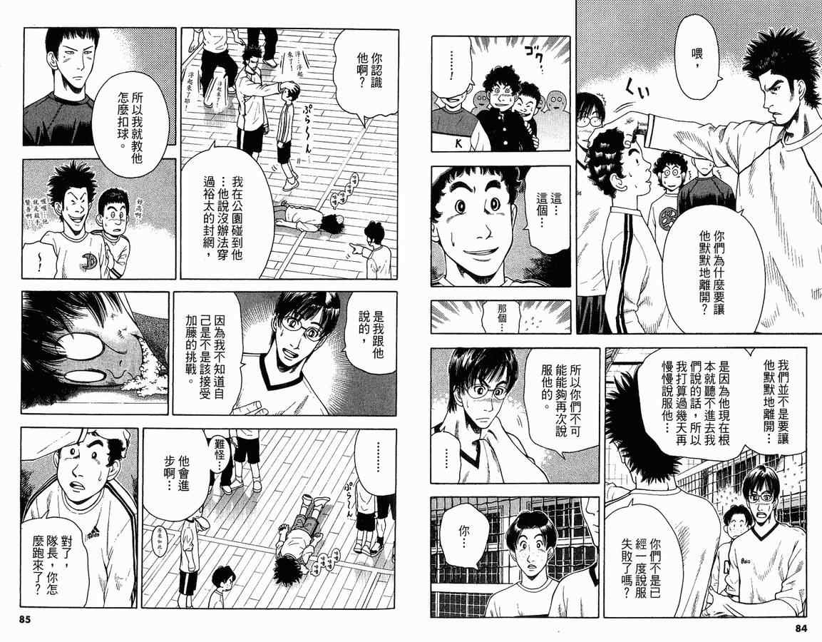 《排球风云》漫画 02卷