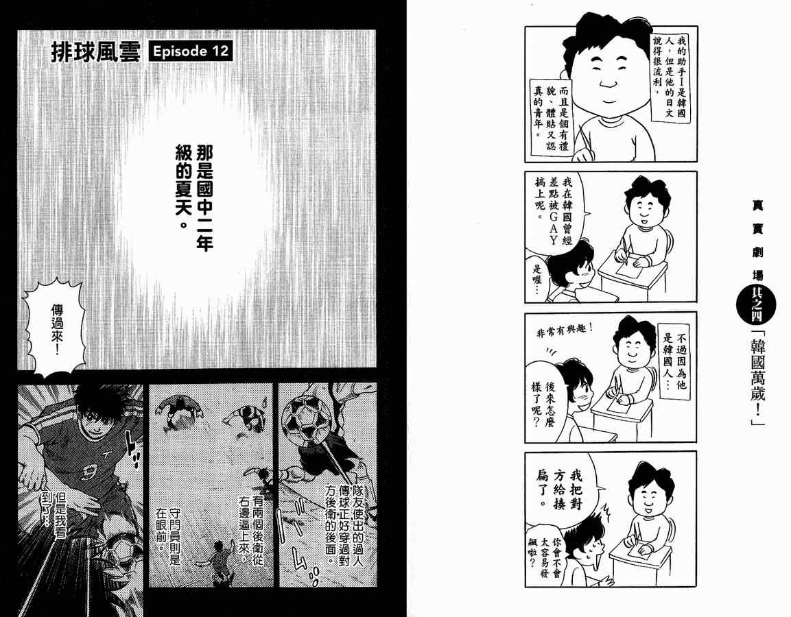 《排球风云》漫画 02卷