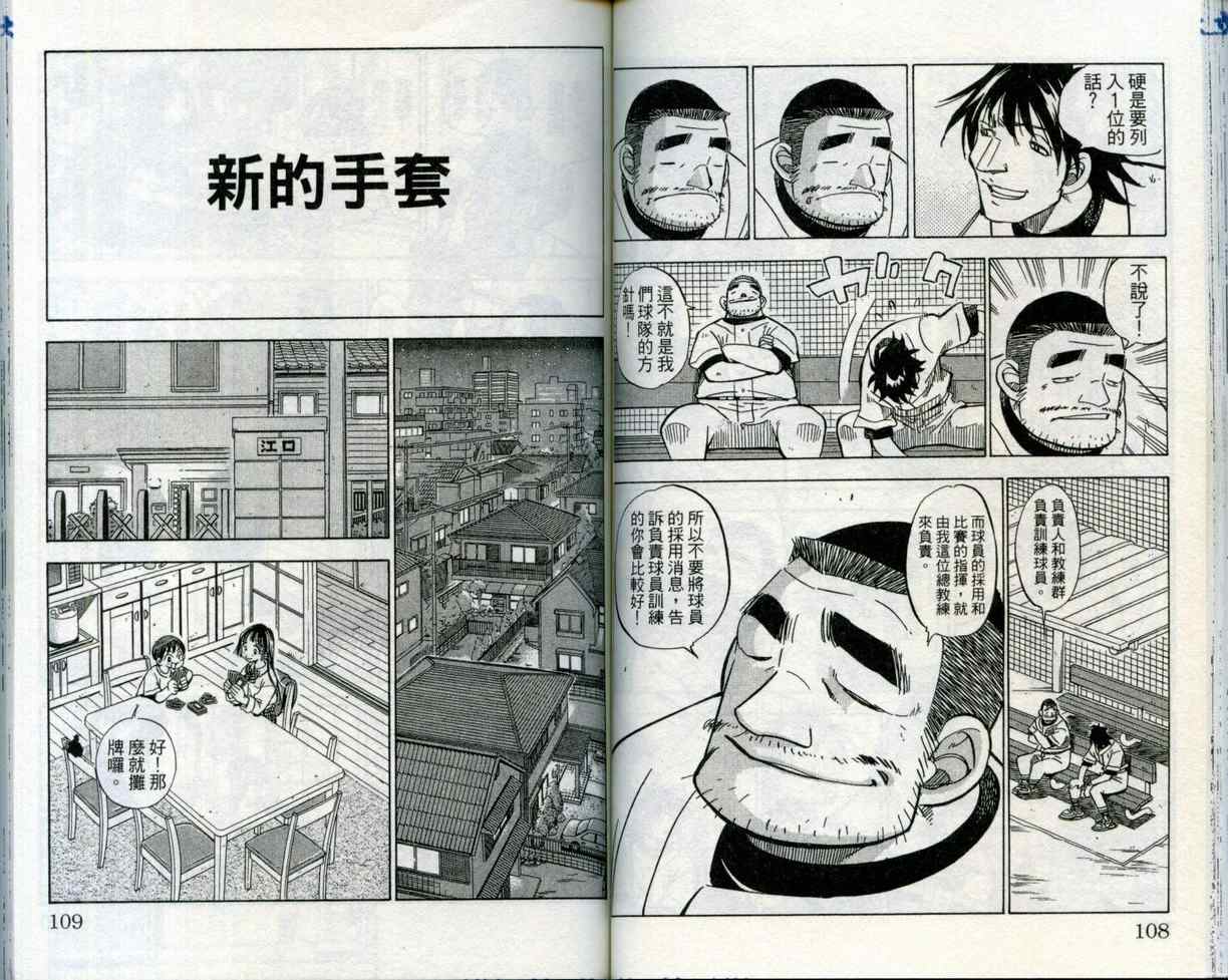 《王牌神投手》漫画 03卷