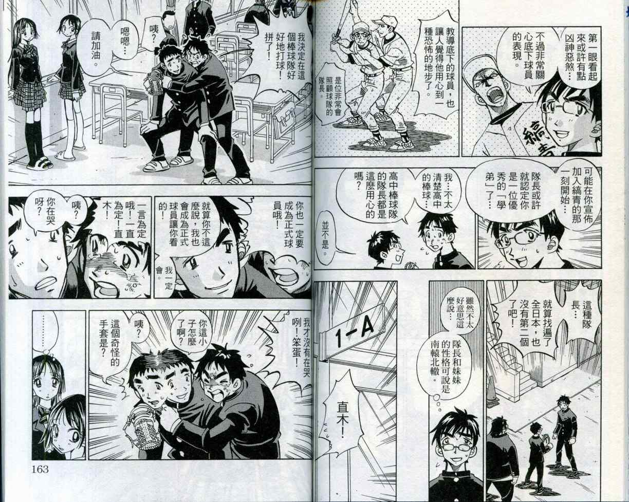 《王牌神投手》漫画 03卷