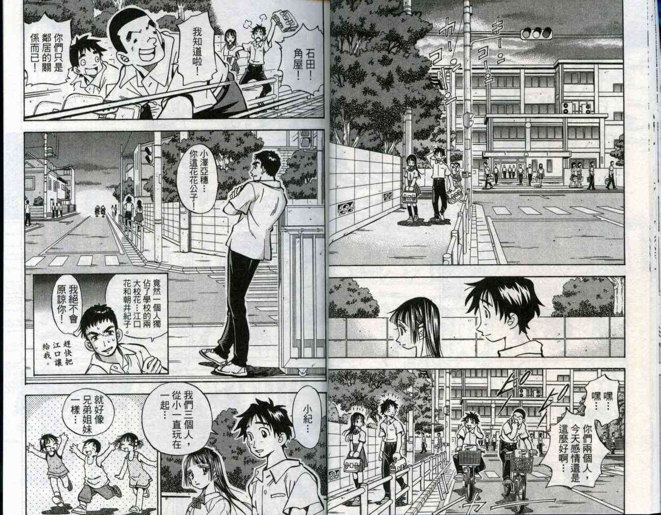 《王牌神投手》漫画 01卷