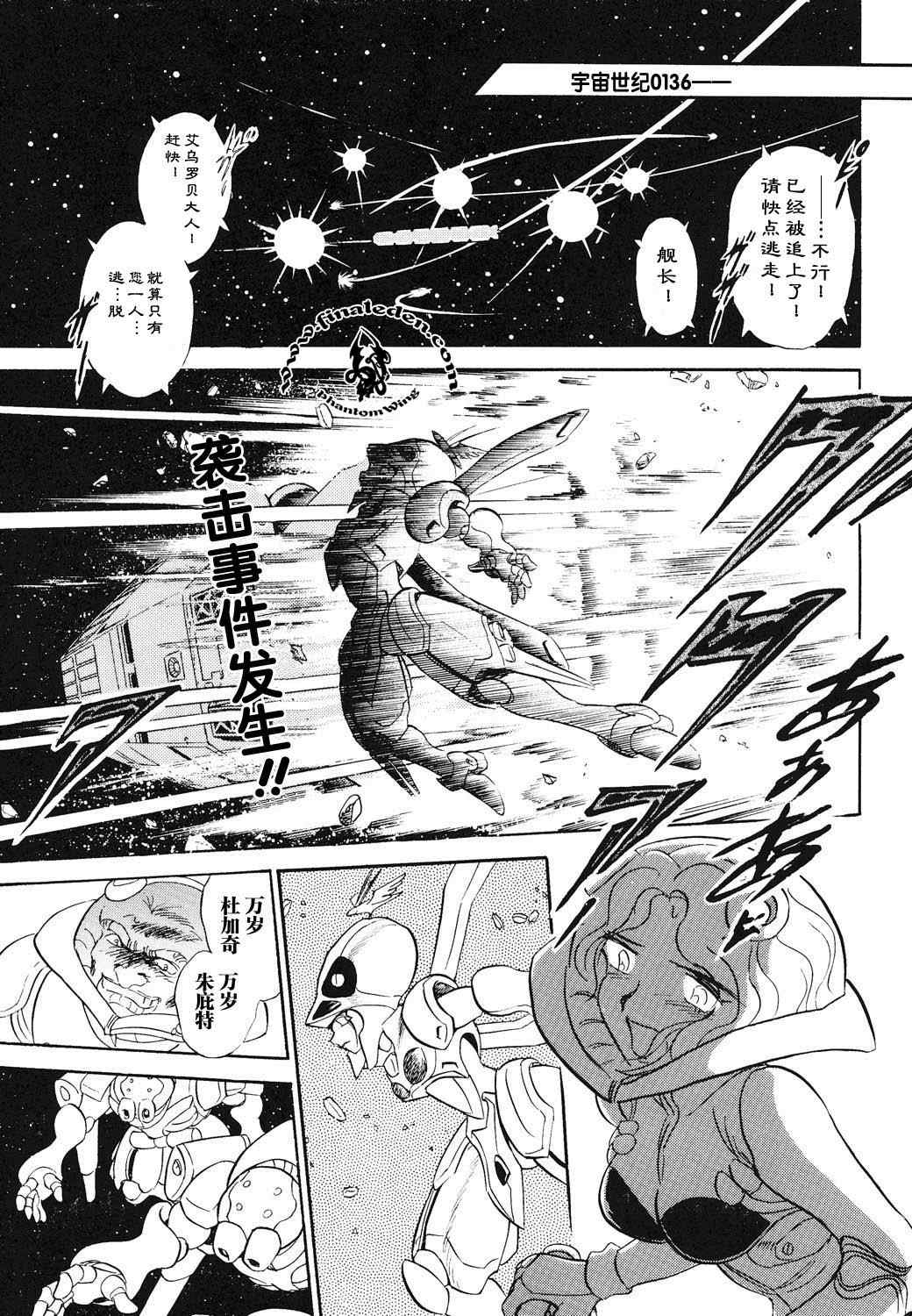 《机动战士高达X钢铁之7人》漫画 钢铁之7人001集