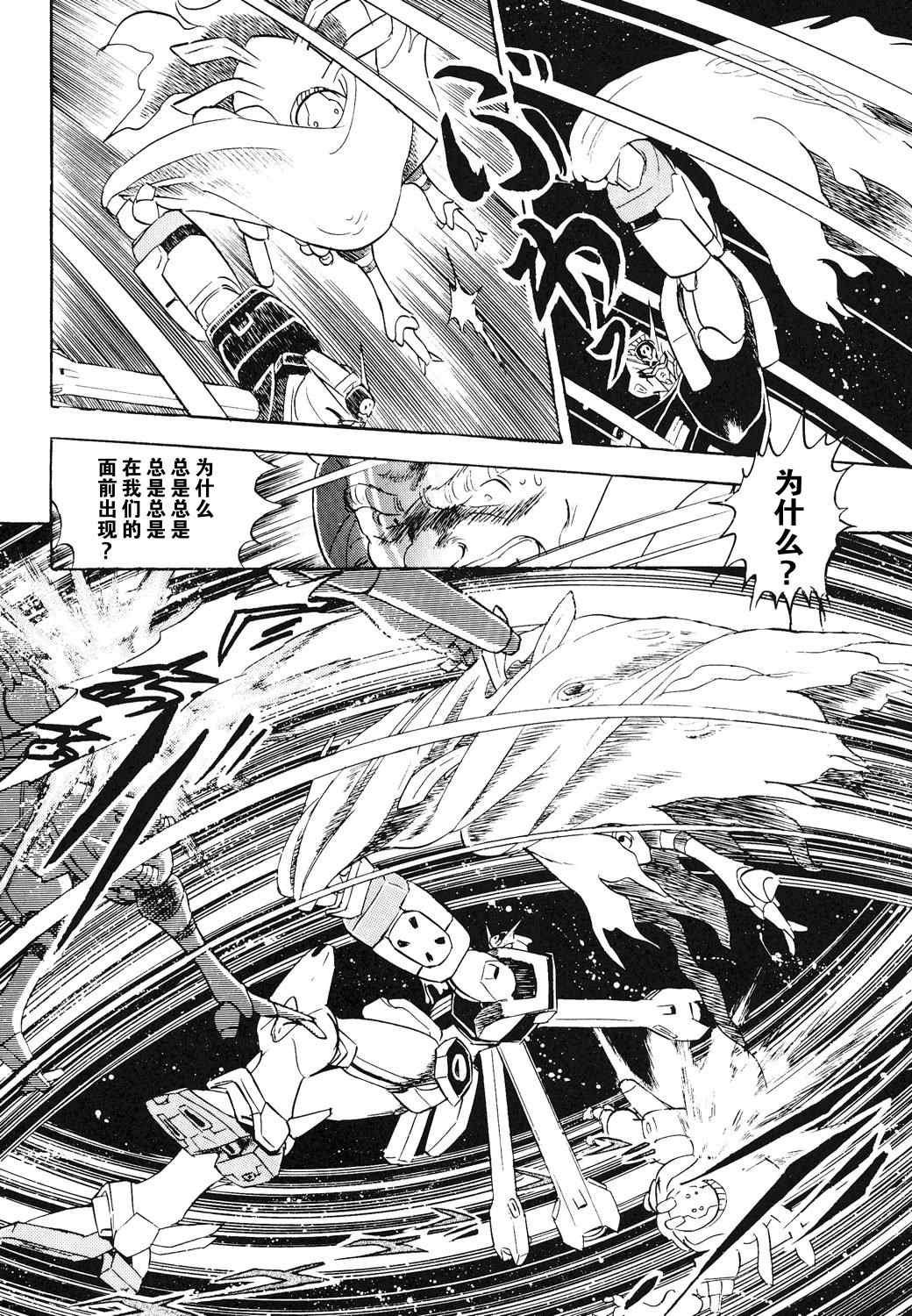 《机动战士高达X钢铁之7人》漫画 钢铁之7人001集