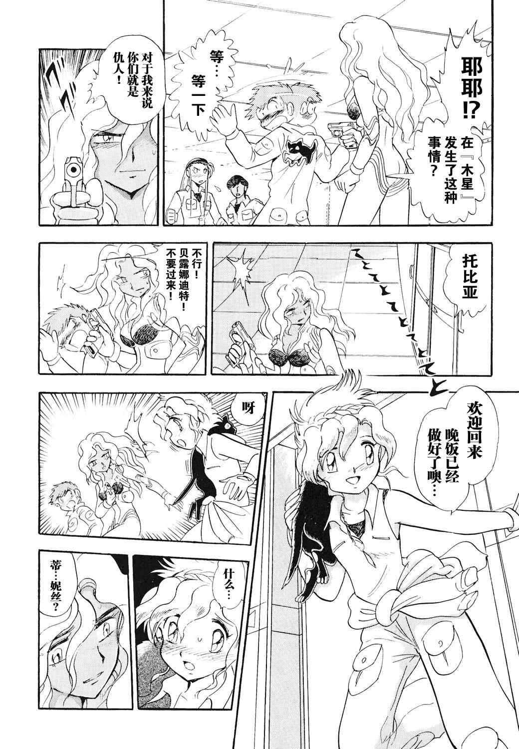 《机动战士高达X钢铁之7人》漫画 钢铁之7人001集