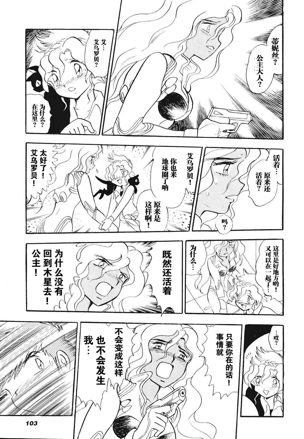 《机动战士高达X钢铁之7人》漫画 钢铁之7人001集