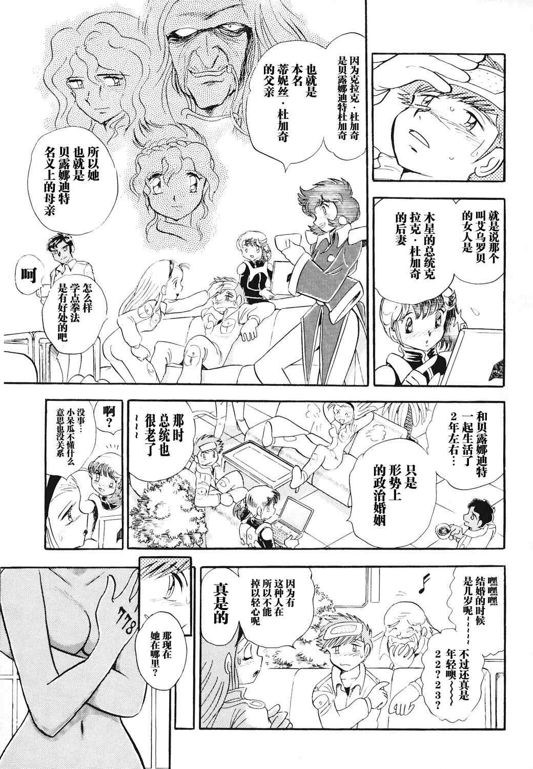 《机动战士高达X钢铁之7人》漫画 钢铁之7人001集