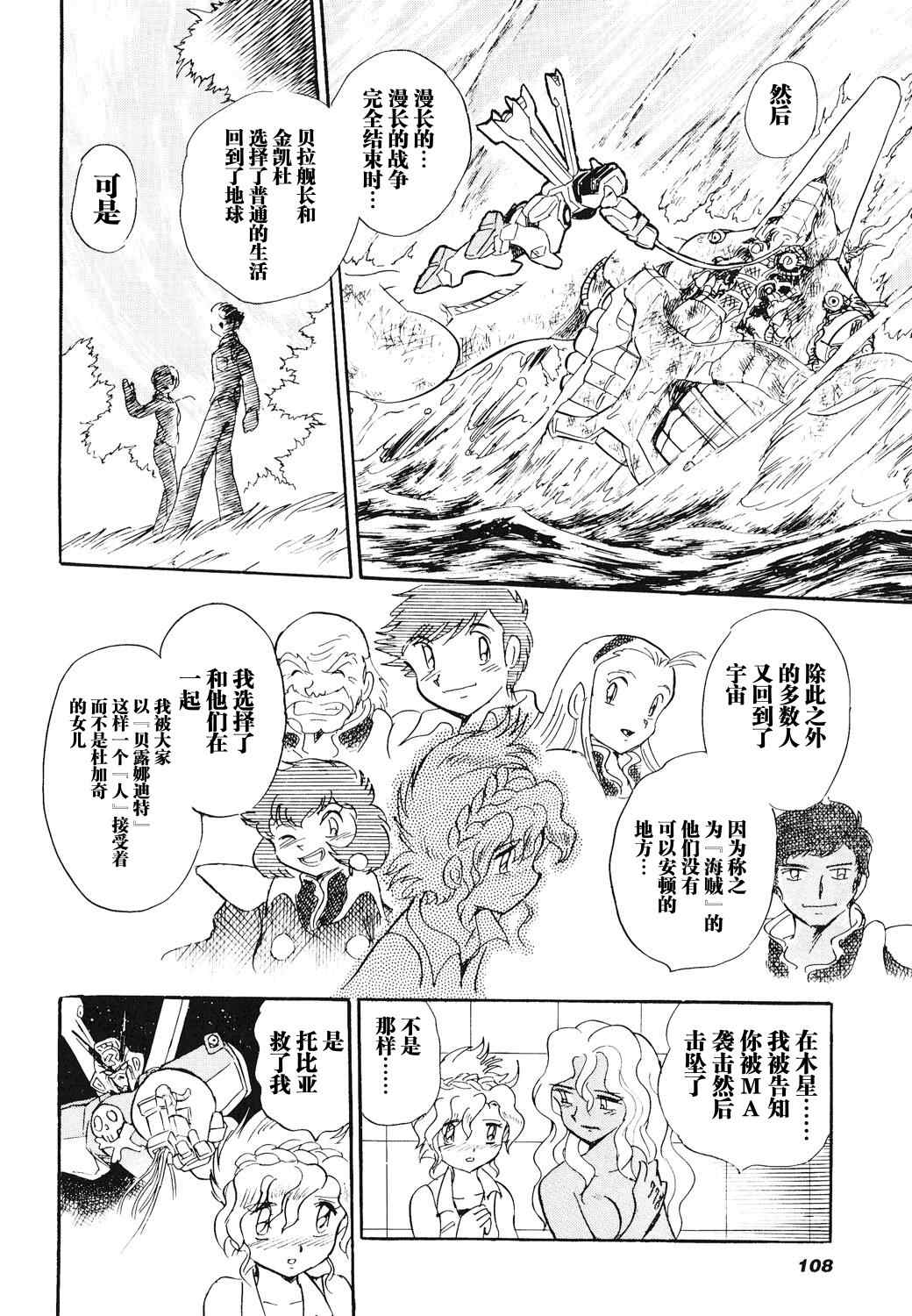 《机动战士高达X钢铁之7人》漫画 钢铁之7人001集