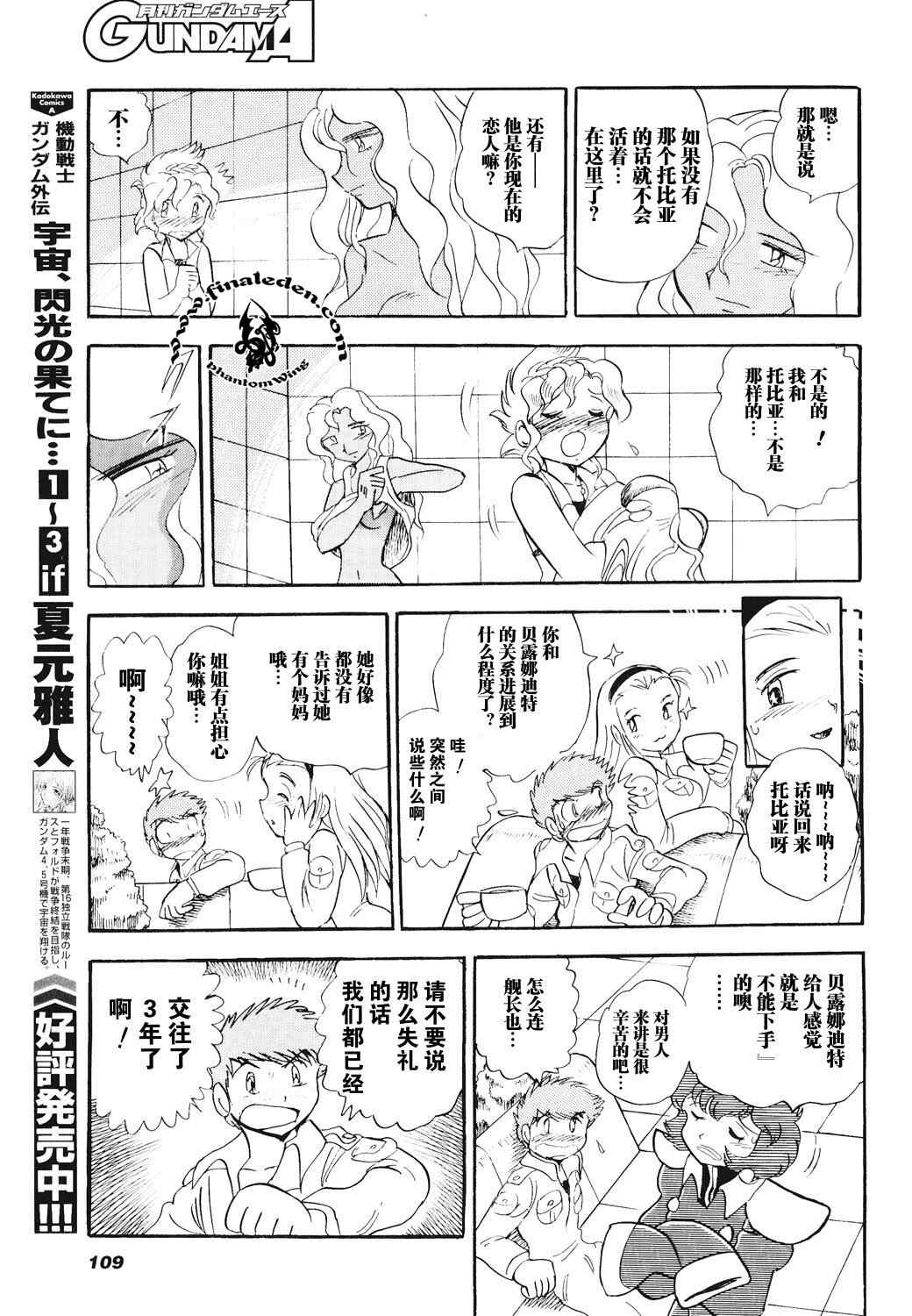 《机动战士高达X钢铁之7人》漫画 钢铁之7人001集