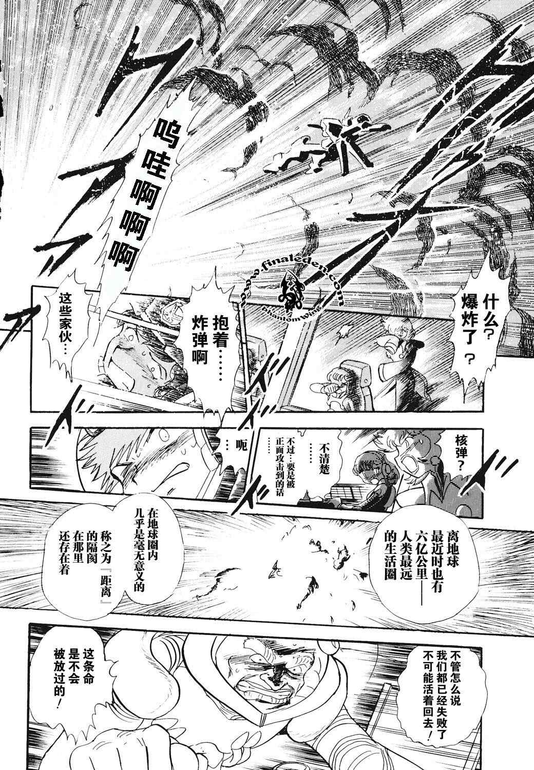 《机动战士高达X钢铁之7人》漫画 钢铁之7人001集