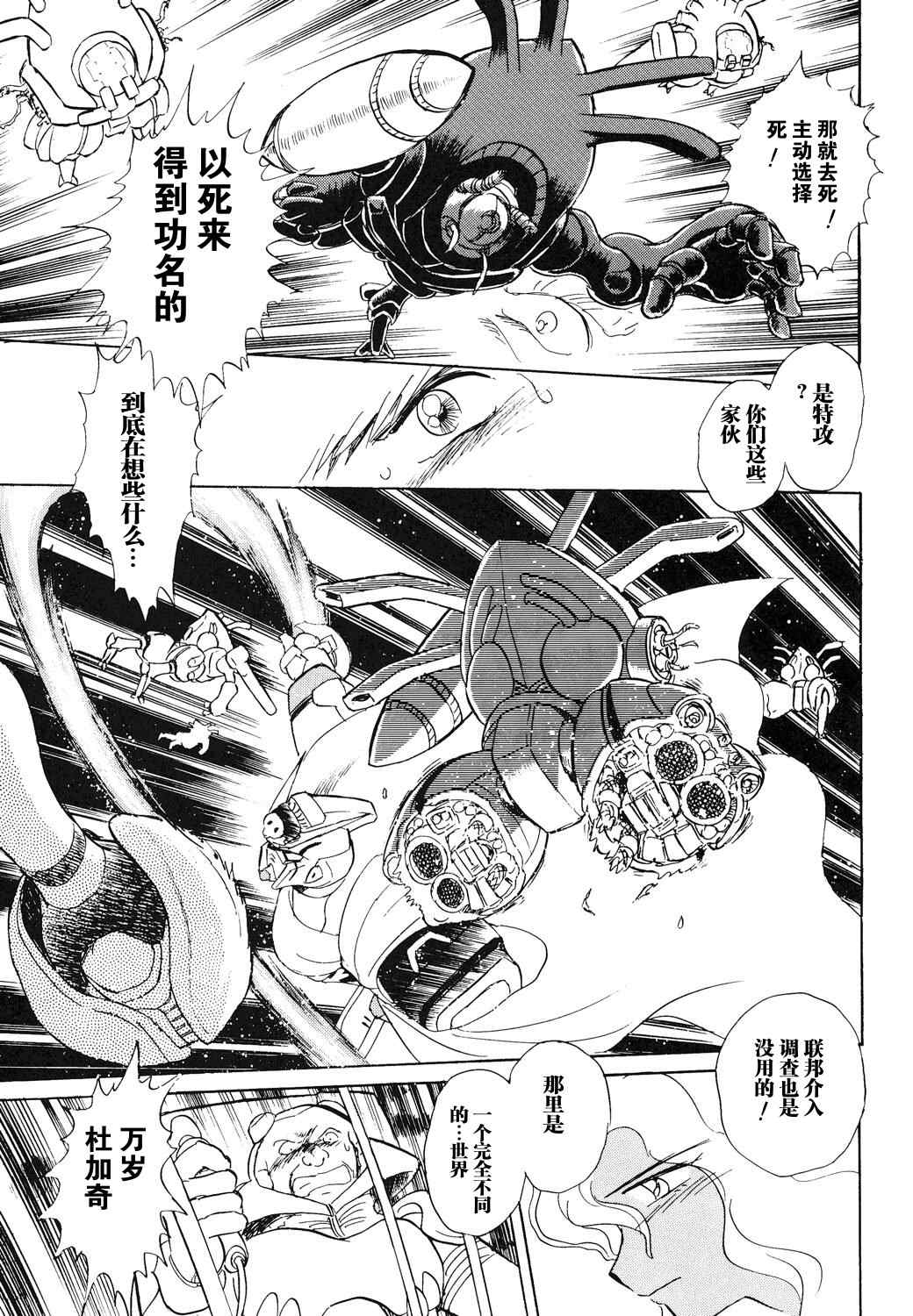 《机动战士高达X钢铁之7人》漫画 钢铁之7人001集