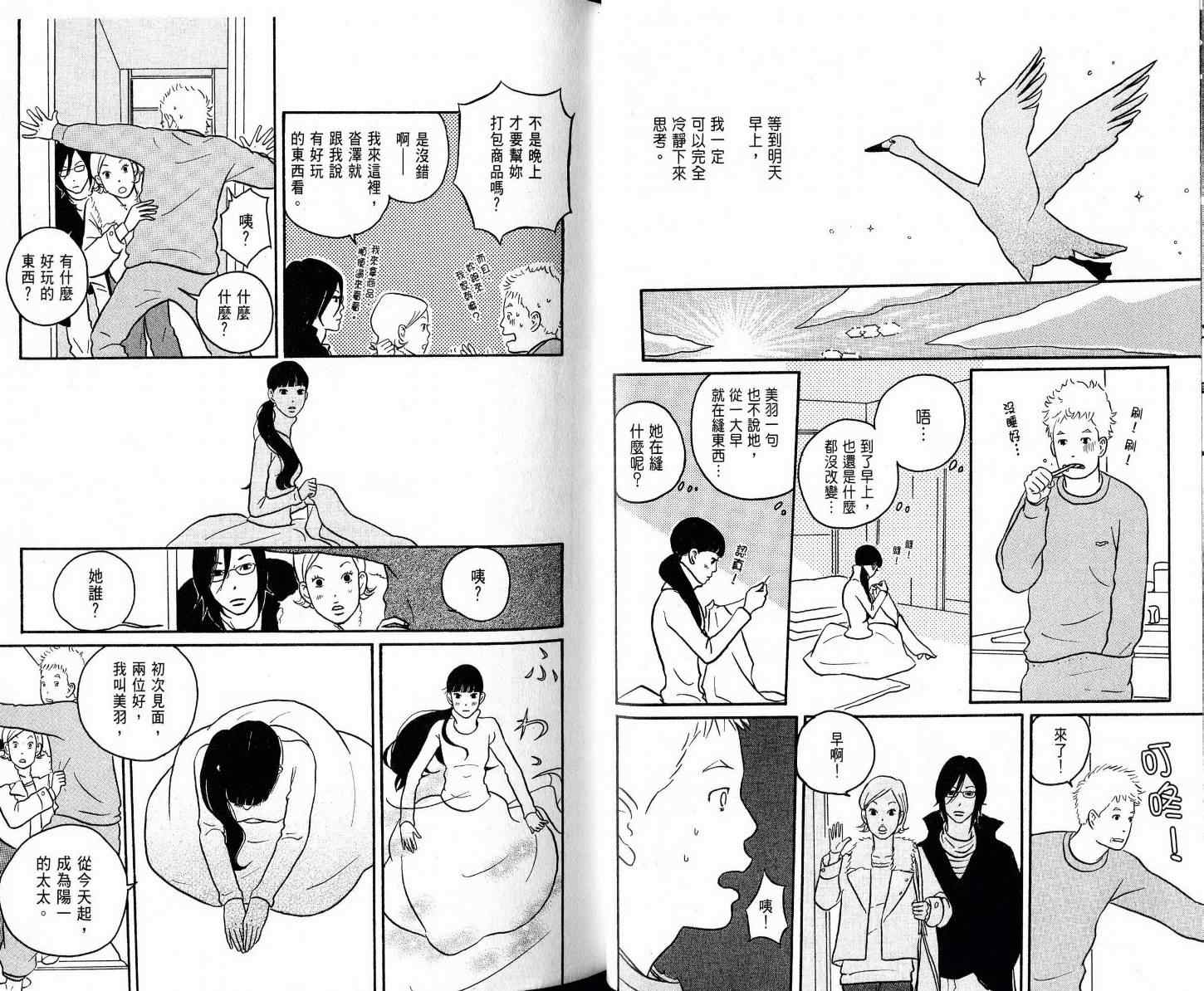 《白鸟恋语》漫画 01卷