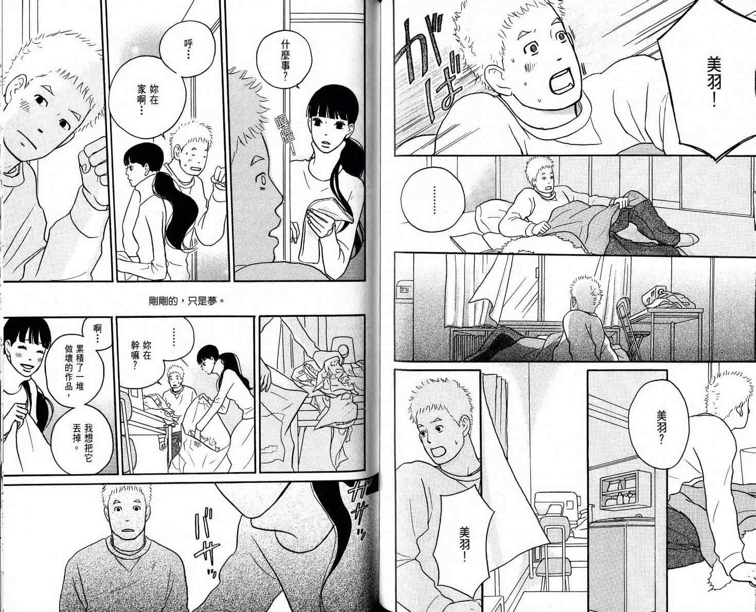 《白鸟恋语》漫画 01卷