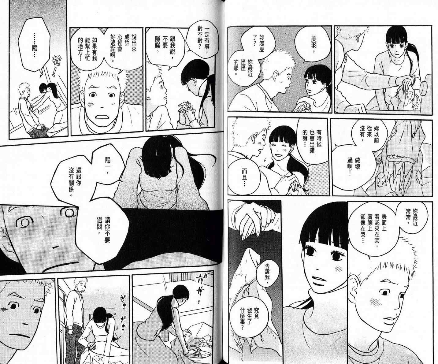 《白鸟恋语》漫画 01卷