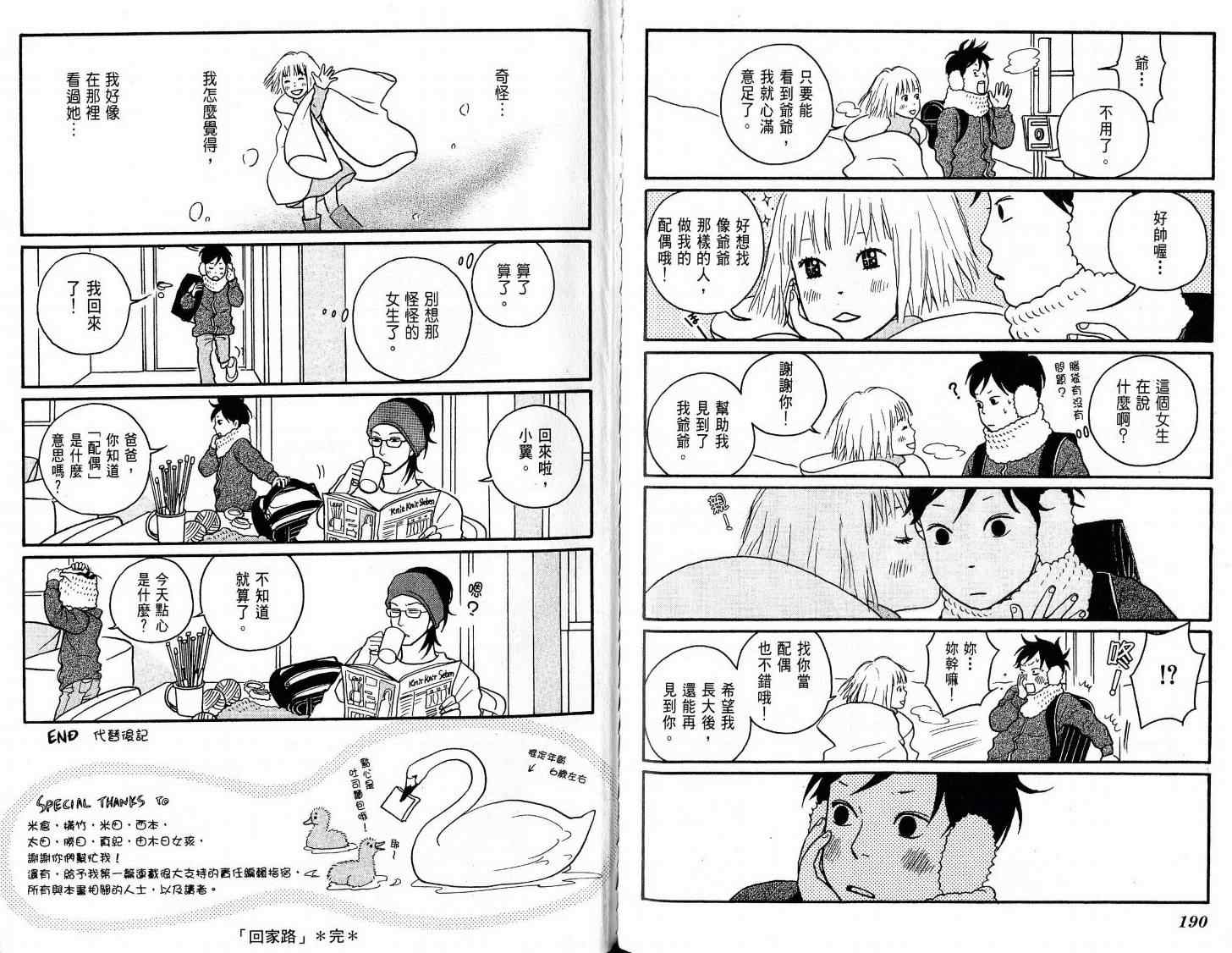 《白鸟恋语》漫画 01卷