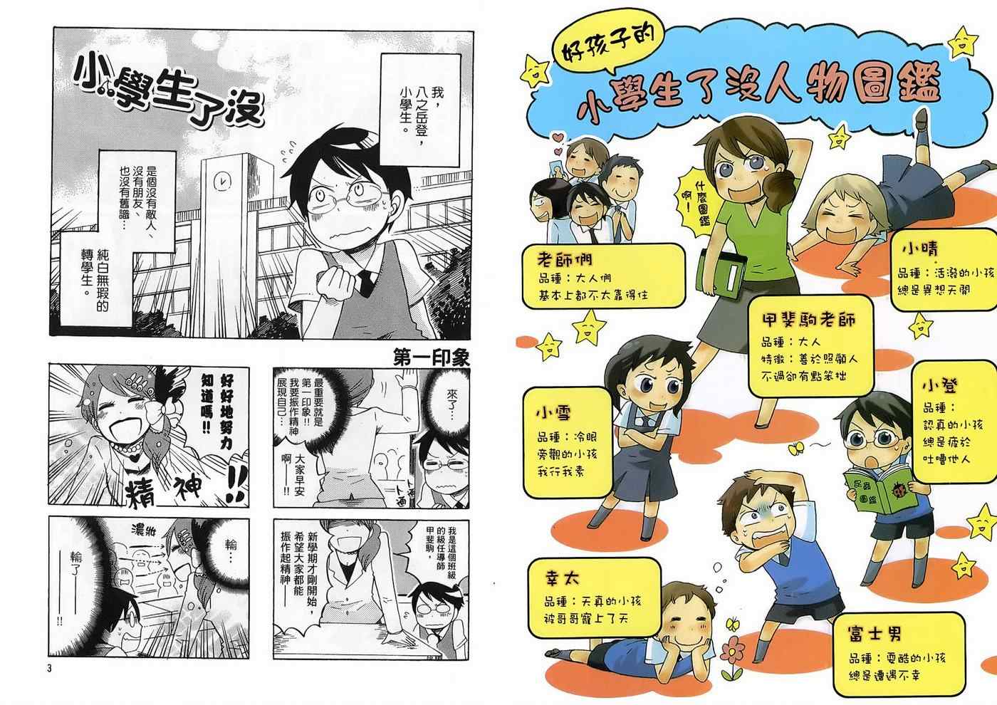 《小学生了没》漫画 01卷