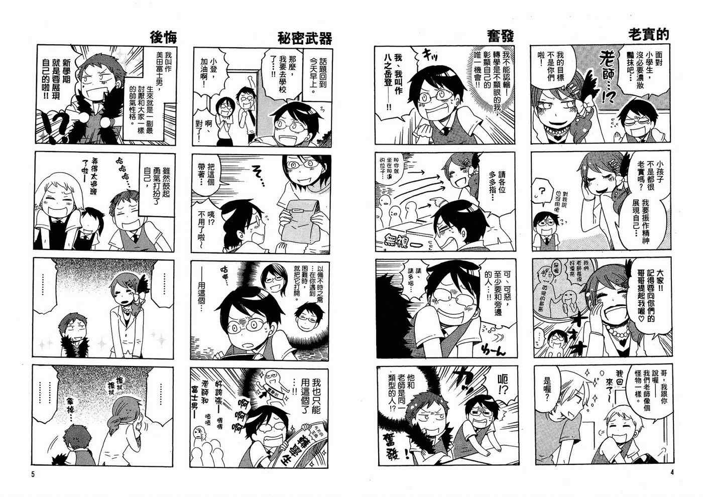 《小学生了没》漫画 01卷