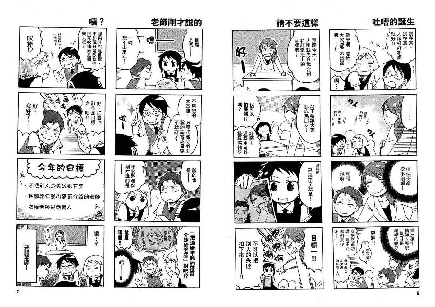 《小学生了没》漫画 01卷