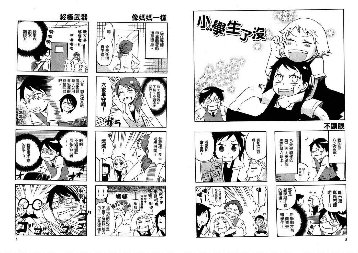 《小学生了没》漫画 01卷