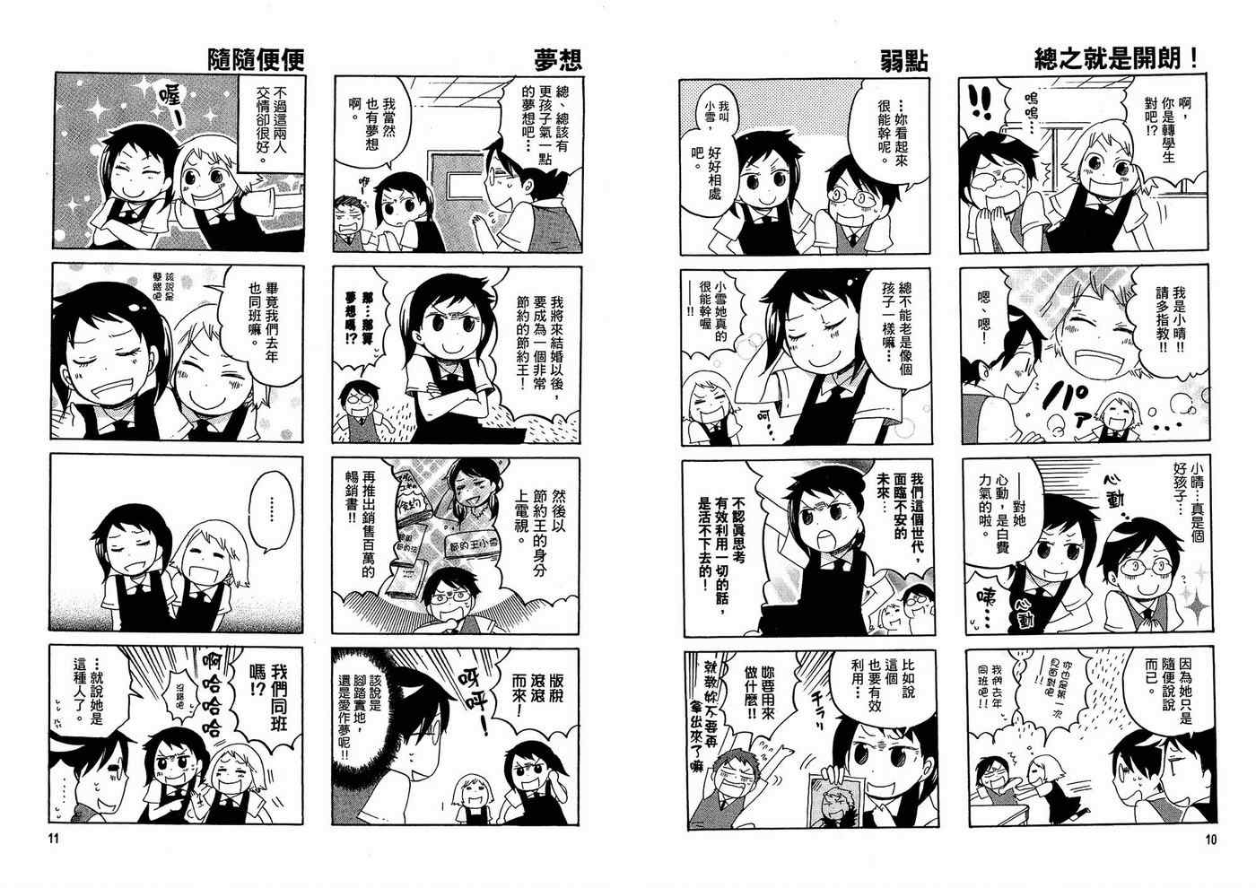 《小学生了没》漫画 01卷