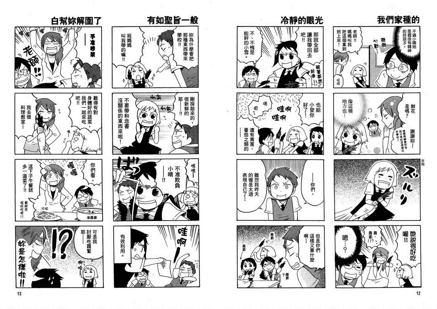 《小学生了没》漫画 01卷