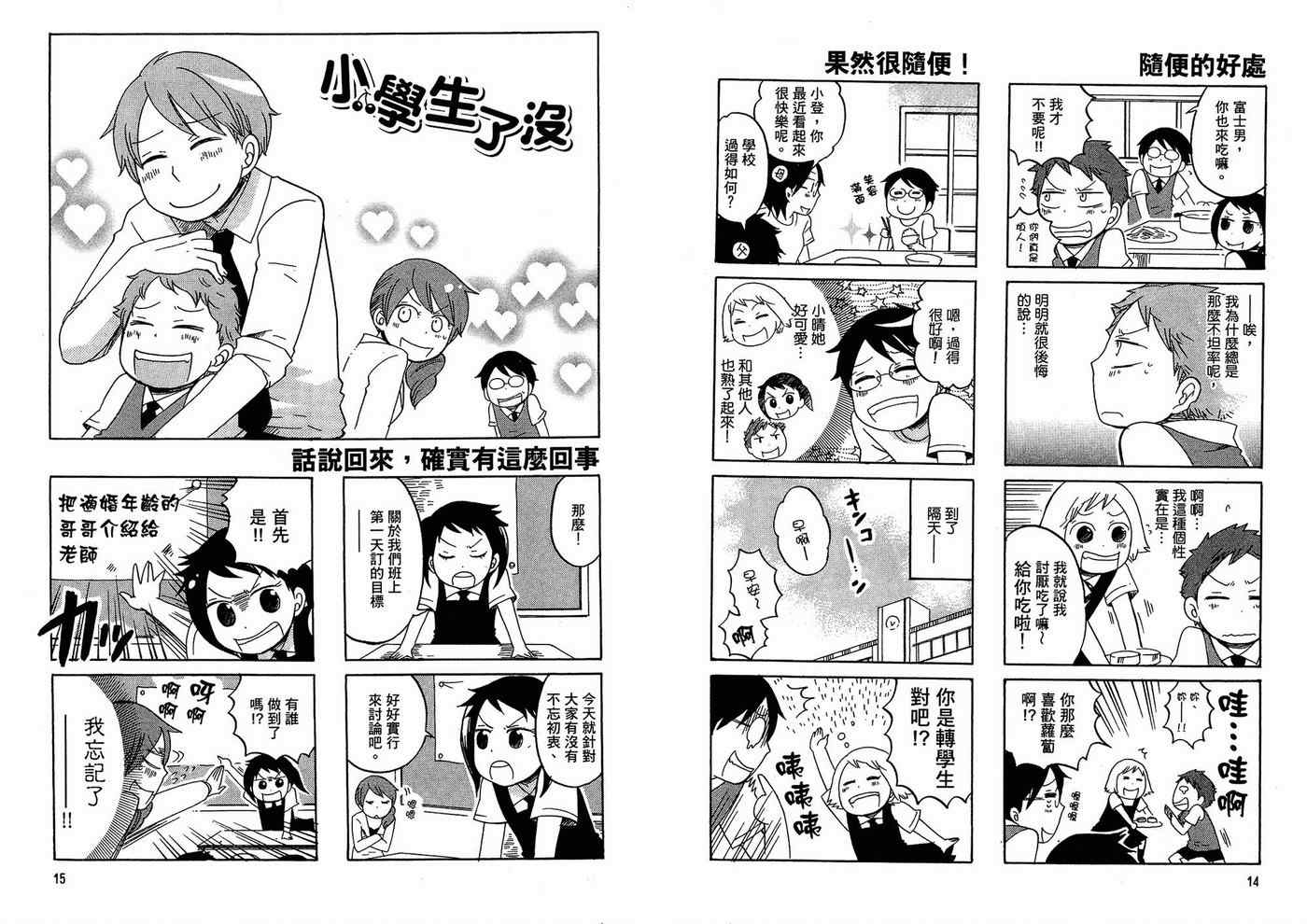 《小学生了没》漫画 01卷