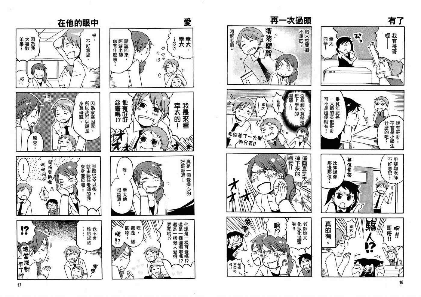 《小学生了没》漫画 01卷