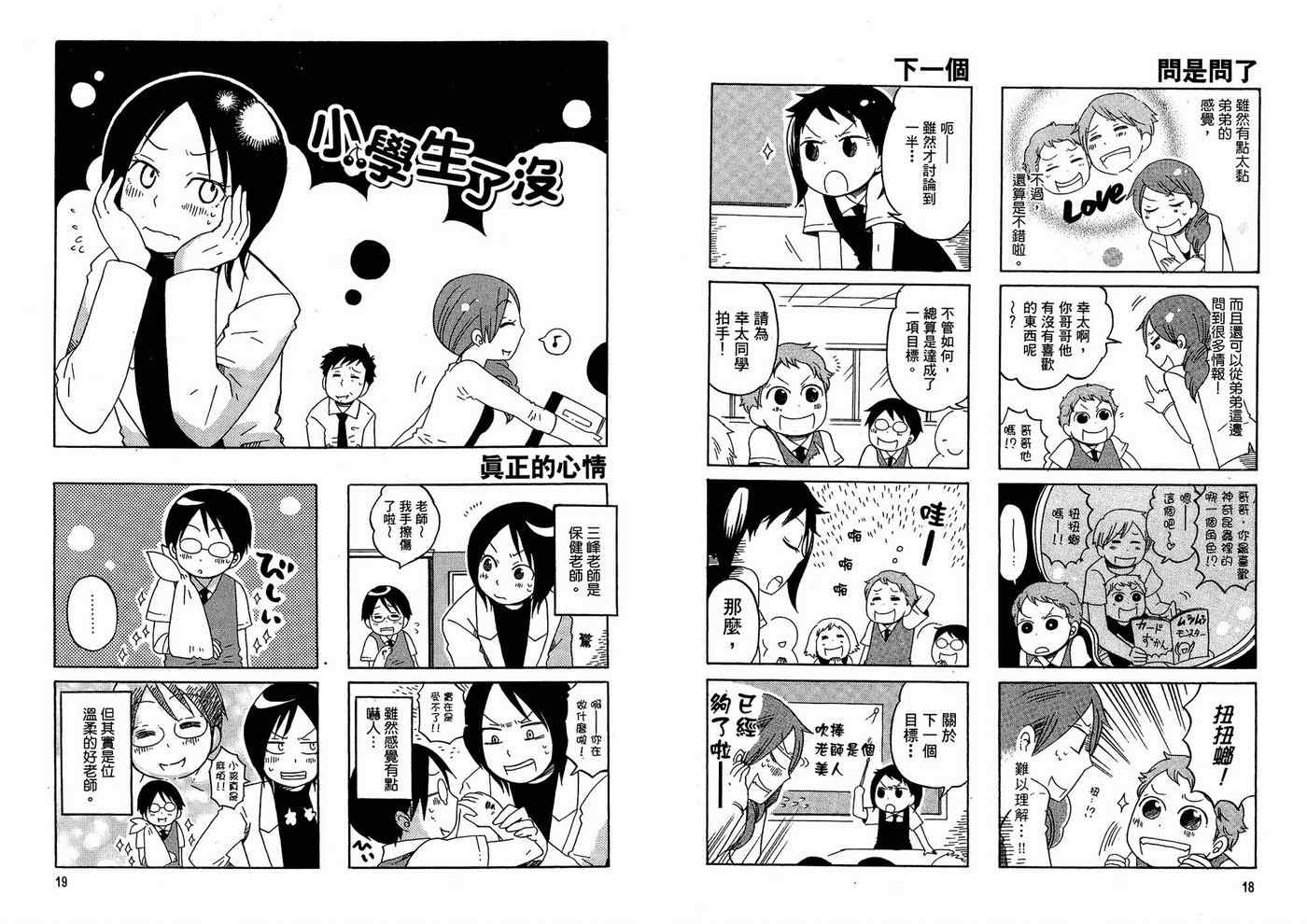 《小学生了没》漫画 01卷