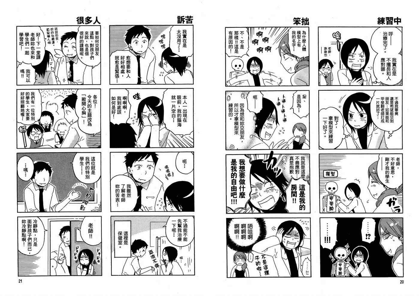 《小学生了没》漫画 01卷