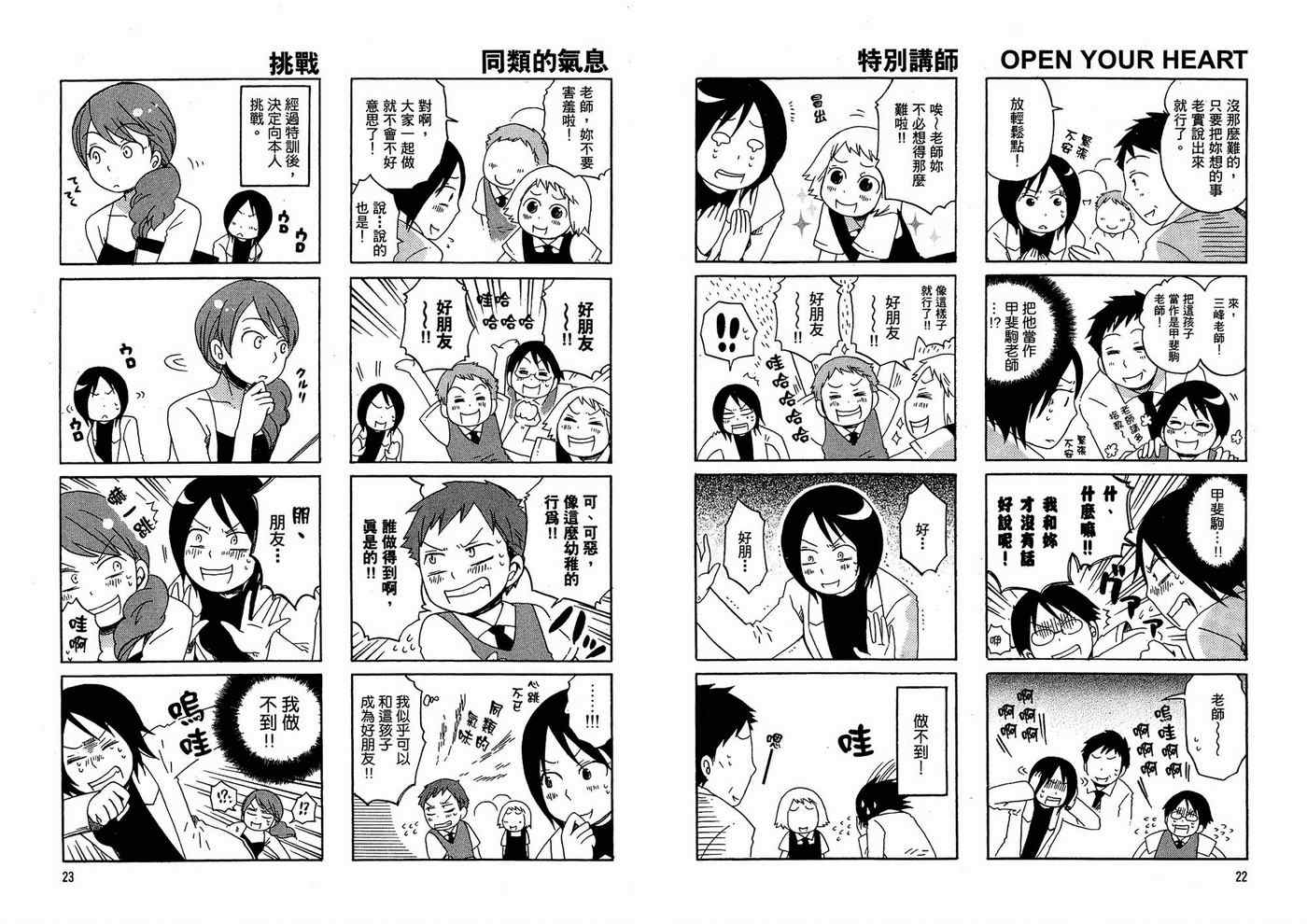 《小学生了没》漫画 01卷