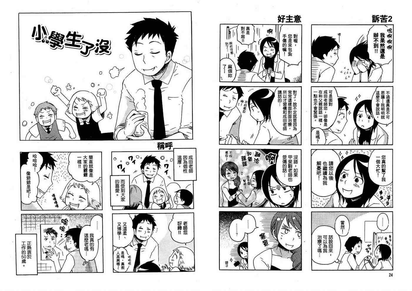 《小学生了没》漫画 01卷