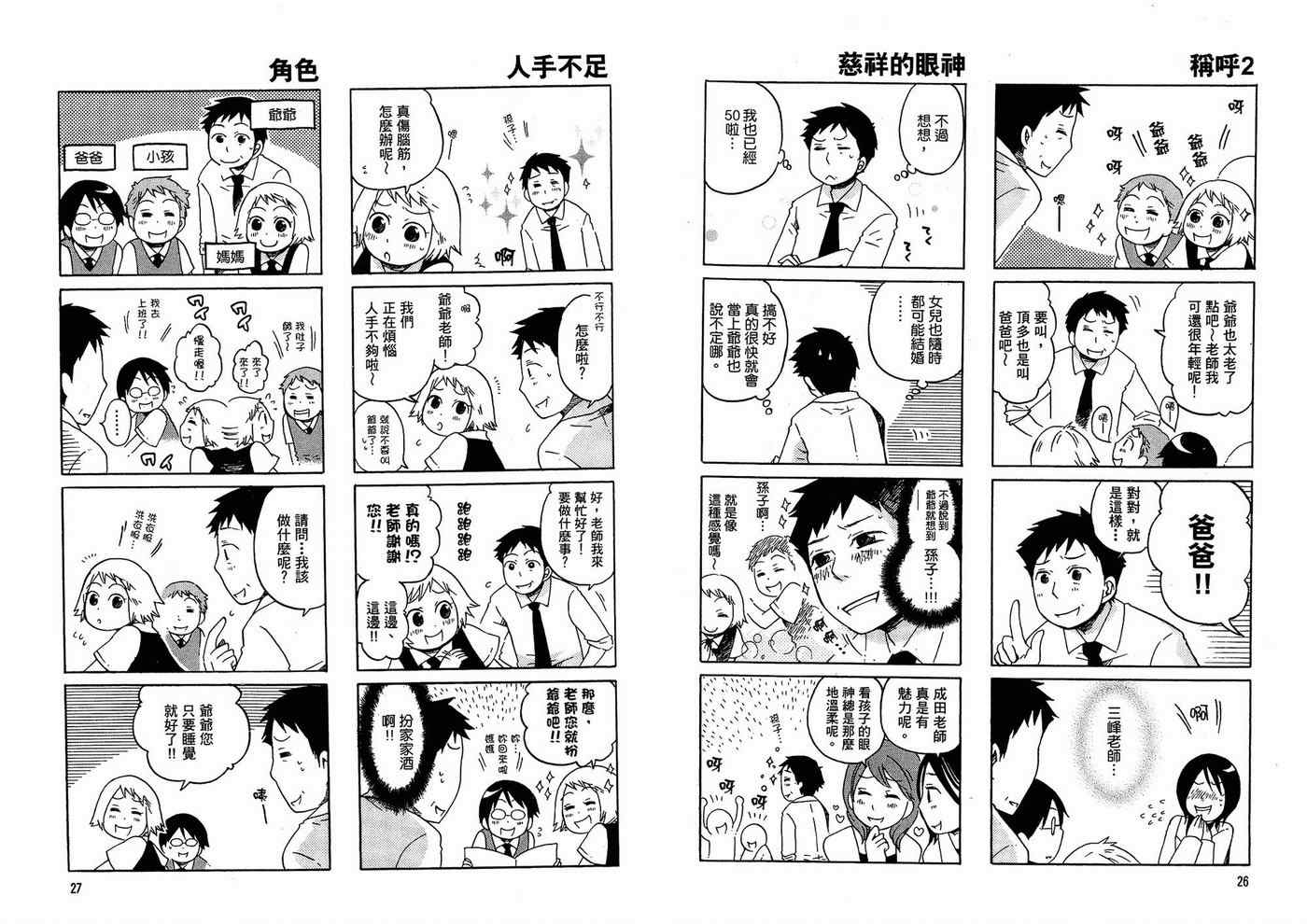 《小学生了没》漫画 01卷