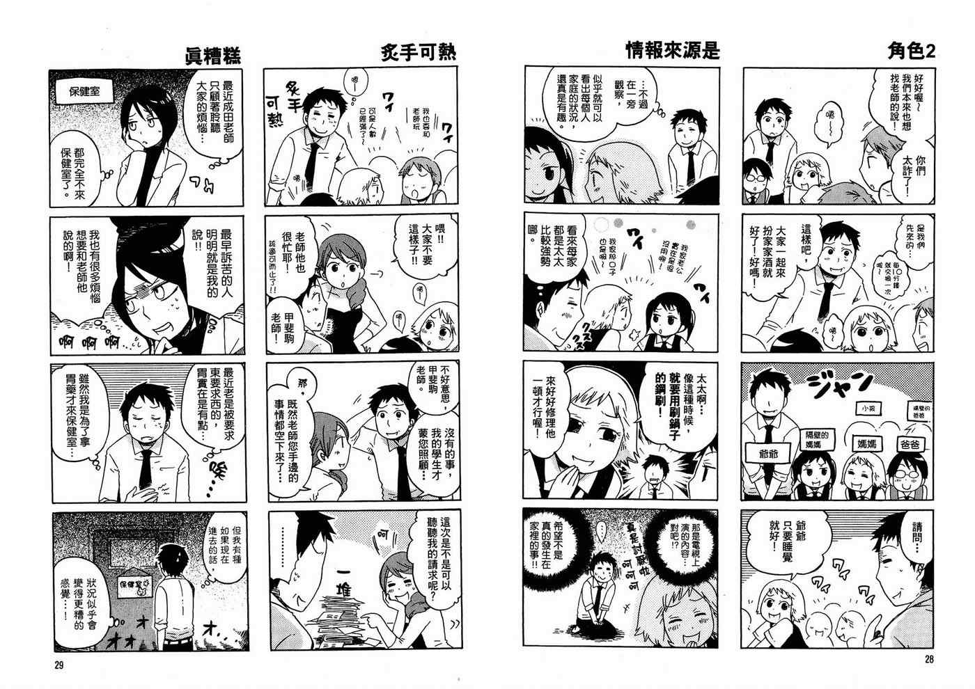 《小学生了没》漫画 01卷