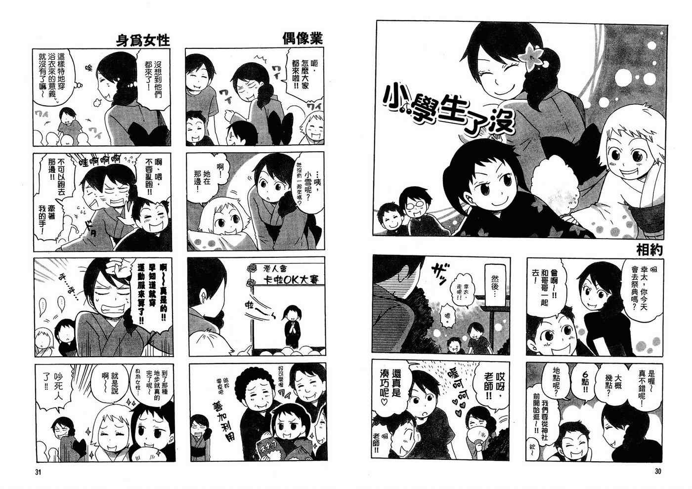 《小学生了没》漫画 01卷