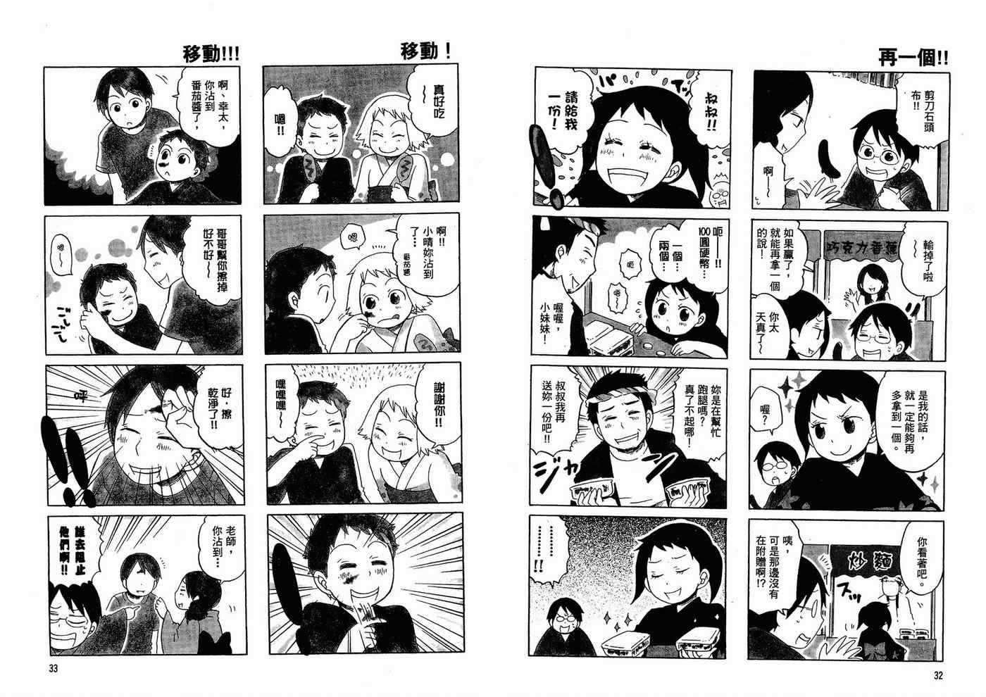 《小学生了没》漫画 01卷