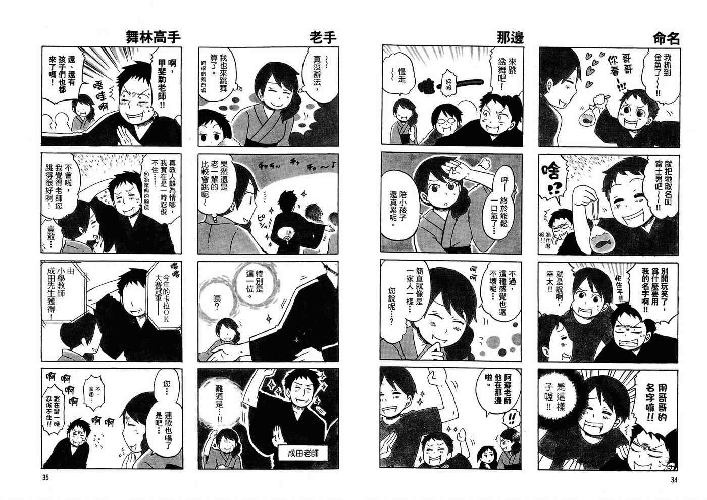 《小学生了没》漫画 01卷